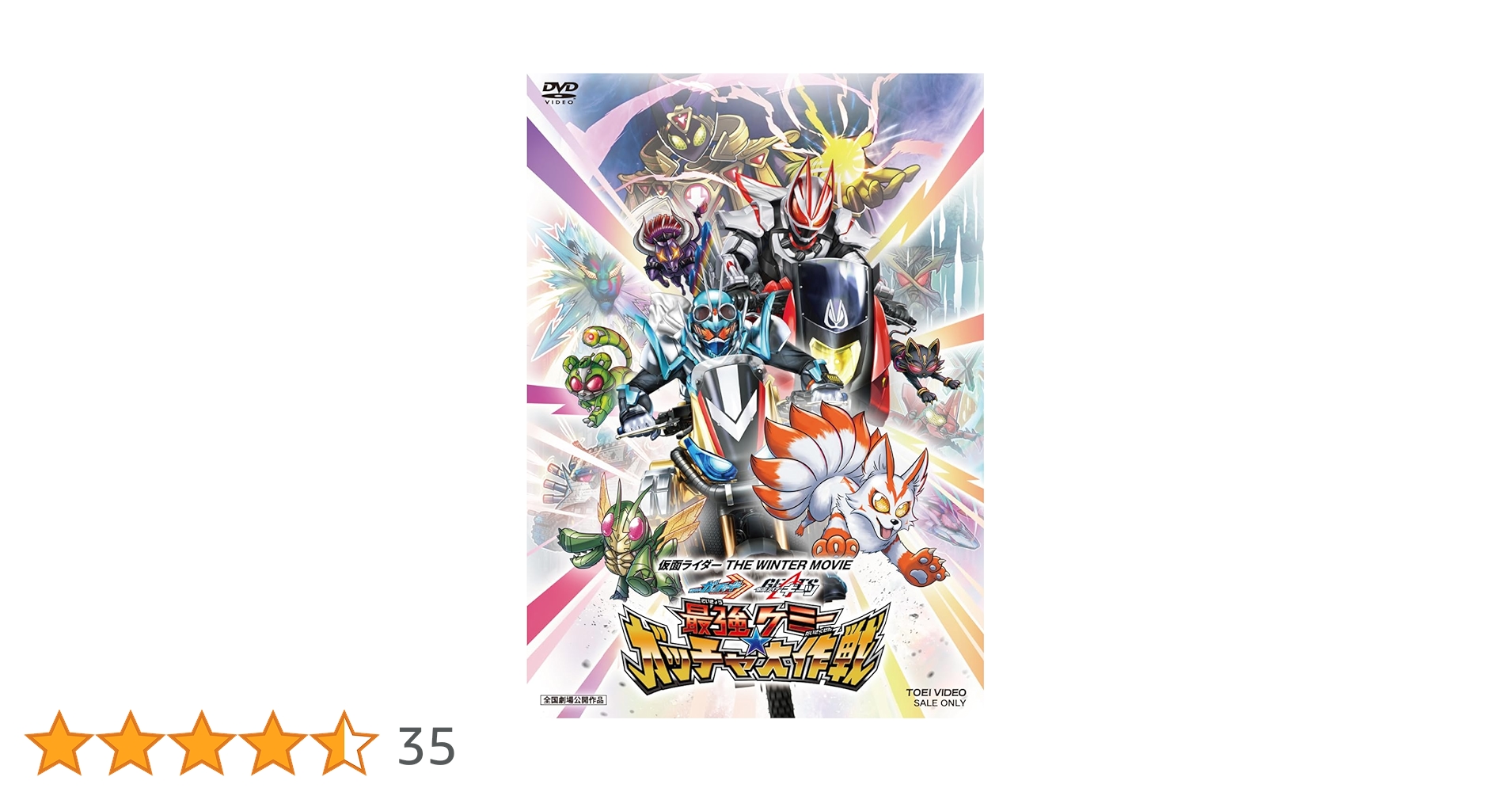 劇場先行！ 映画　仮面ライダー　ガッチャード DVD Vシネ 劇場先行販売！ 映画 仮面ライダー ガッチャード DVD Vシネ